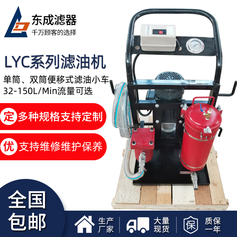 LYC-32A便移式濾油機lyc系列濾油車